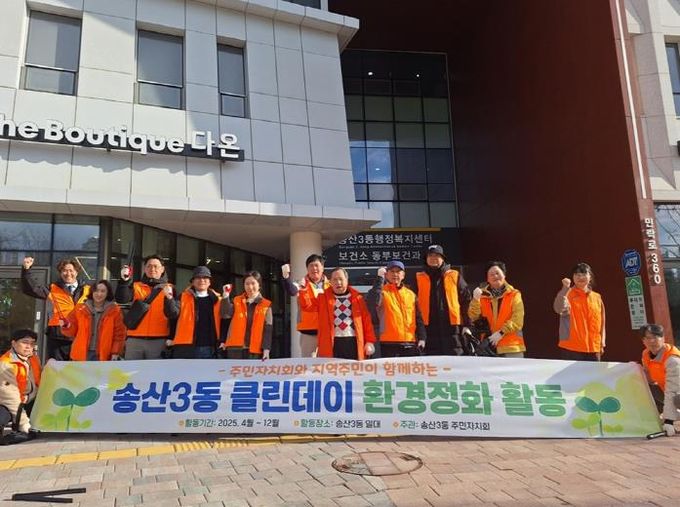 의정부시 송산3동 주민자치회, 올해 마지막 클린데이 정화활동 실시