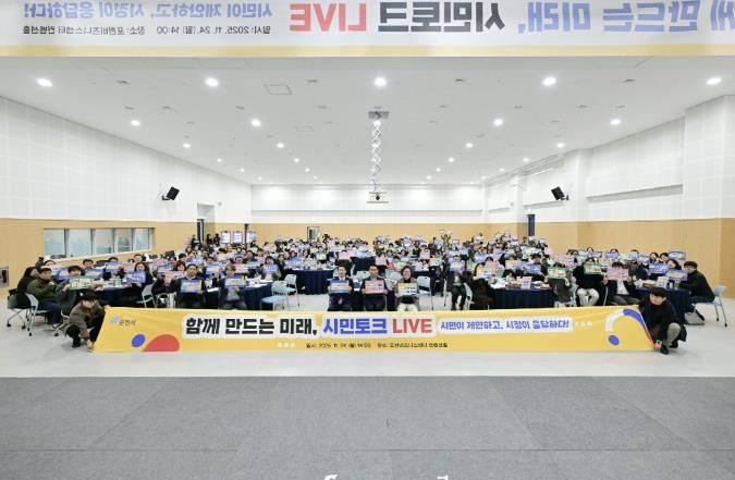 포천시, 인구정책 시민토론회 ‘함께 만드는 미래, 시민토크 라이브’ 개최