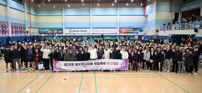제28회 동두천시장배 탁구대회 성황리 개최