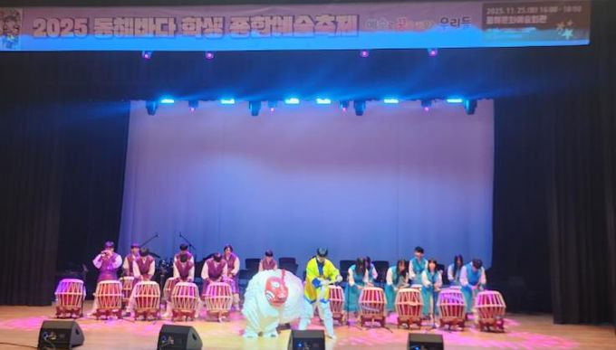 2025 동해바다 학생 종합예술축제 운영