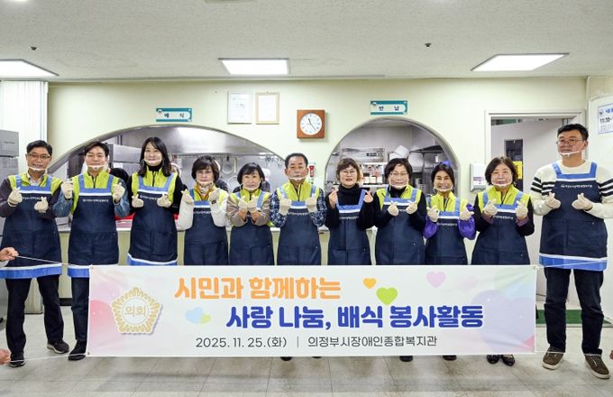 의정부시의회, 의정부시장애인종합복지관서 따뜻한 설렁탕 나눔 봉사 펼쳐