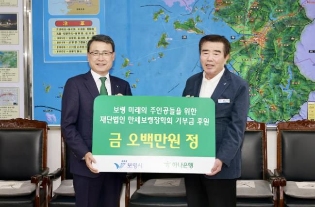 ㈜하나은행, 만세보령장학회에 장학금 500만 원 기탁