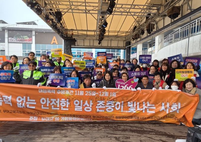 부여군 성·가정폭력상담센터‘2025년 여성폭력 추방주간 캠페인’