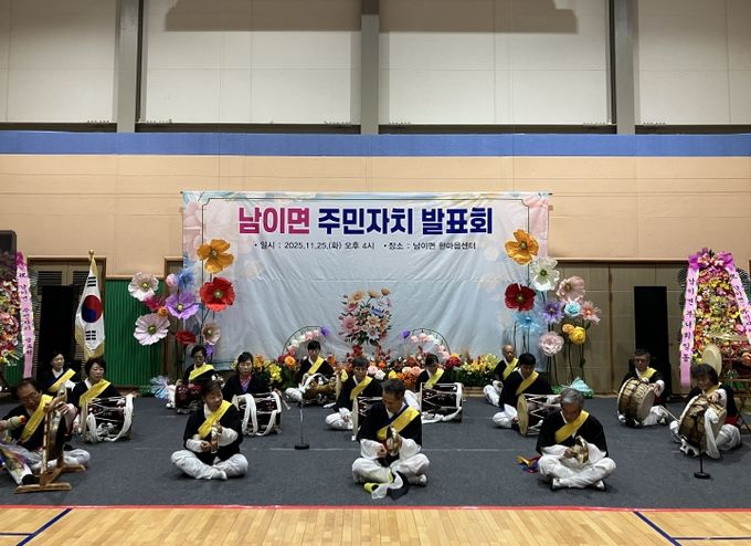 남이면주민자치위원회 프로그램 발표회