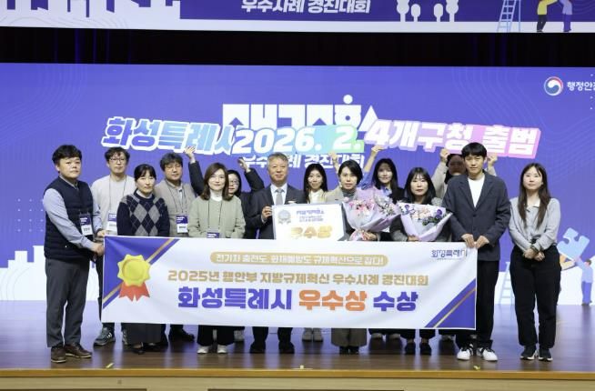 2025년 행정안전부 지방규제혁신 우수사례 경진대회 우수상 수상 기념 촬영
