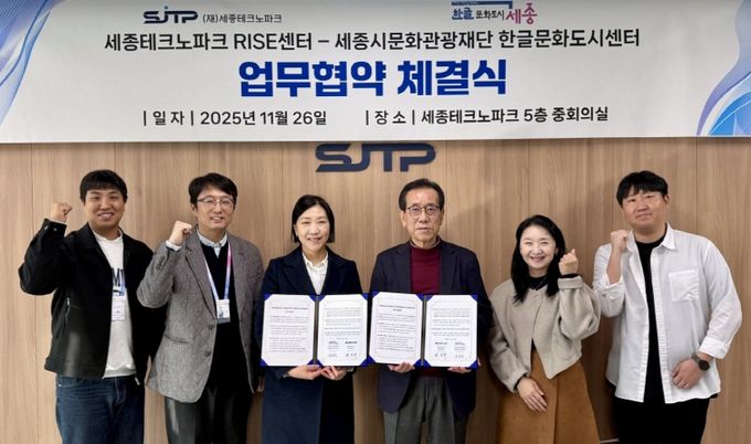 한글문화도시-세종RISE센터 MOU 체결