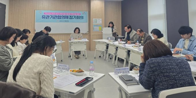 지역 내 유관기관협의체 정기회의