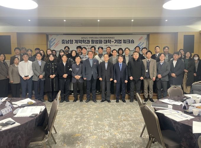 26일 충남라이즈센터와 대학·기업 워크숍