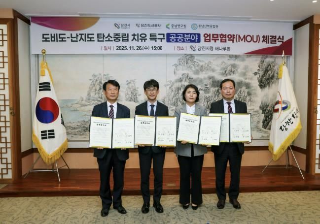 도비도-난지도 탄소중립 치유 특구 공공분야 업무협약