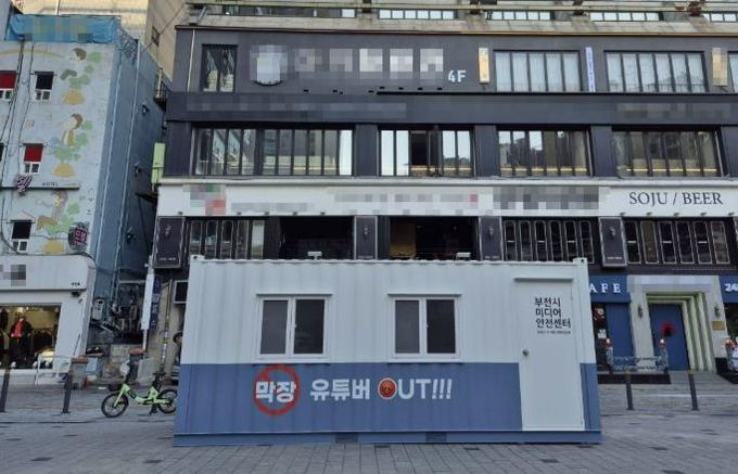 부천역 피노키오 광장에 설치된 미디어안전센터 외관