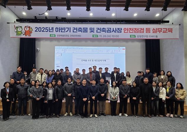 건축물 및 건축공사장 등 안전점검 실무교육