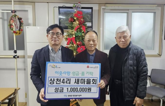 가평군 청평면 상천4리 새마을회, 성금 100만원 기탁