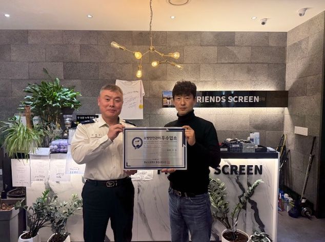 홍성소방서, 프렌즈스크린 내포점‘안전관리 우수업소’선정