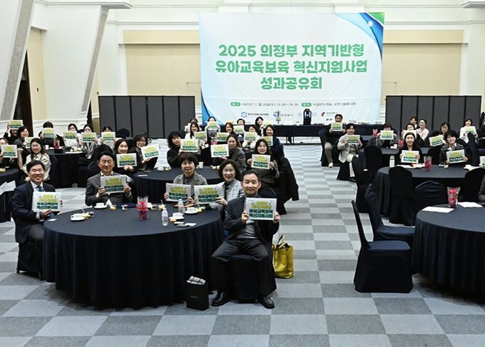 김동근 시장이 11월 26일 ‘의정부시지역사회보장협의체 2025년 성과보고회’에서 참석자들과 함께 단체사진을 찍고 있다.