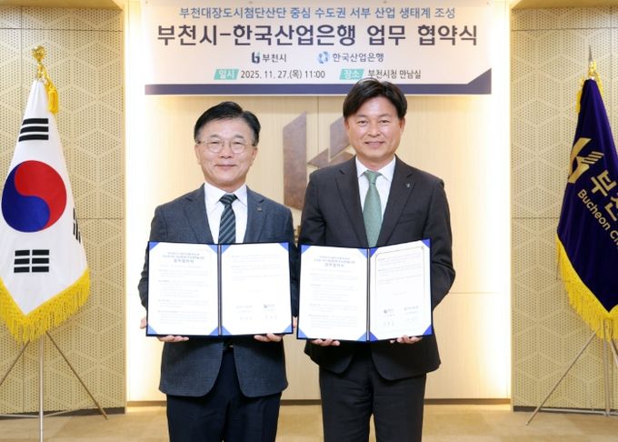 조용익 부천시장(오른쪽)이 27일 ‘부천시-한국산업은행 수도권 서부 산업 생태계 조성 업무협약 체결식’에서 기념사진을 촬영하고 있다.