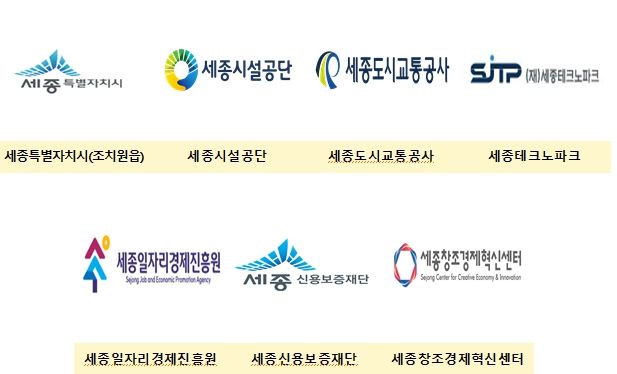 연말연시 ΄조치원 동네 한바퀴΄ 참여 기관 CI