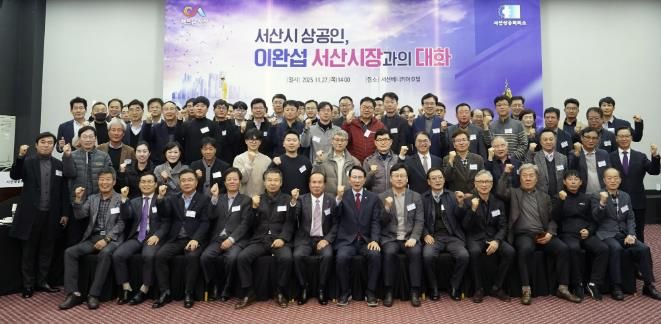 지난 11월 27일 베니키아 호텔에서 열린 2025 상공인과 대화