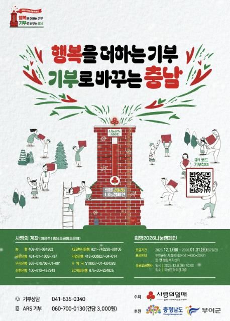 희망 2026 나눔 캠페인 포스터