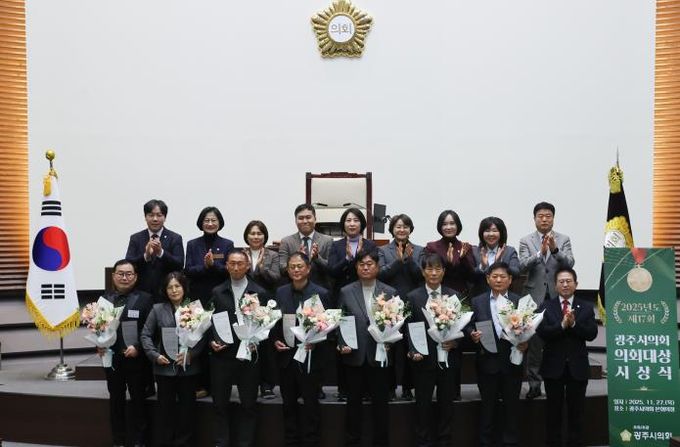 광주시의회, 2025년도 광주시의회 의회대상 시상식 개최