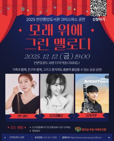 천안중앙도서관 공연 ‘모래 위에 그린 멜로디’ 홍보문.