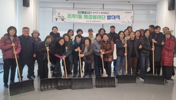 고양시 성사1동, 제설봉사단 발대식 개최