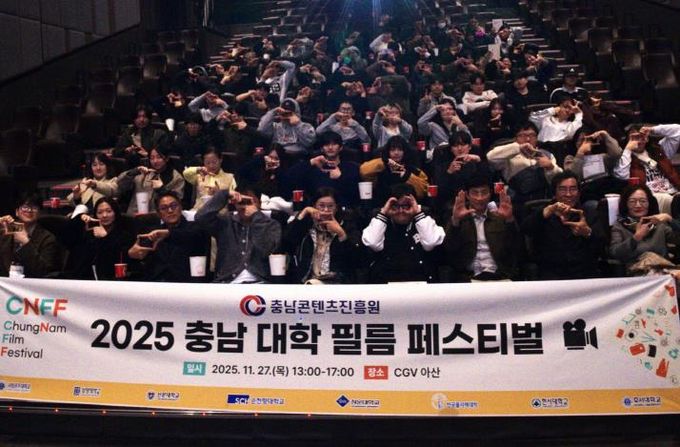 충남 대학생 영화인들의 축제, ‘충남 대학 필름 페스티벌(CNFF)’ 성공 개최