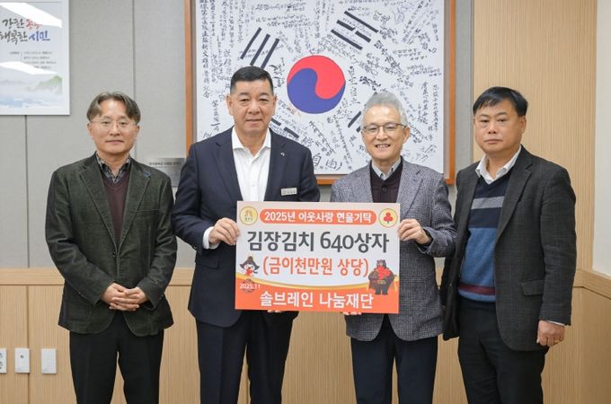 솔브레인 나눔재단 기탁