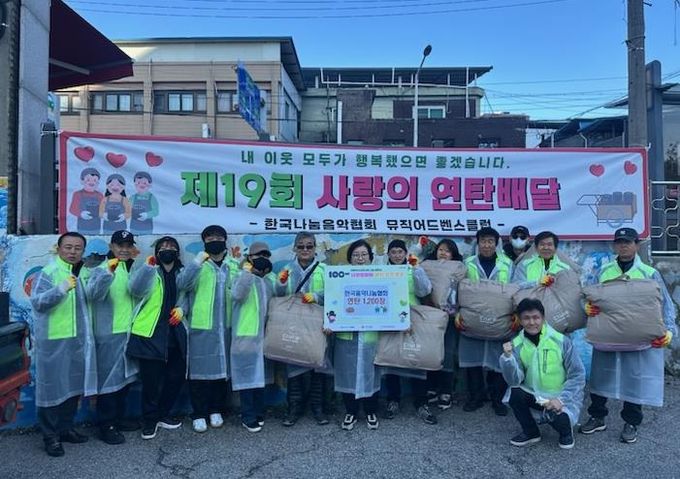 의정부시 흥선동, 한국나눔음악협회 사랑의 연탄 나눔
