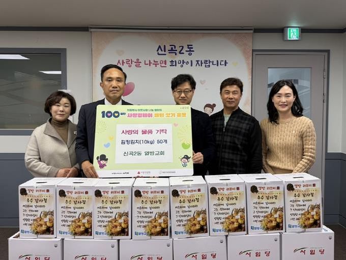 의정부시 신곡2동, 의정부열방교회 김장 나눔으로 이웃 사랑 실천