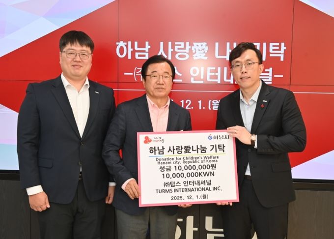 (주)텀스인터내셔널, 하남시에 성금 1,000만원 기탁