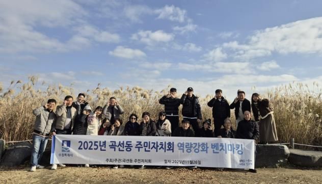 수원시 권선구 곡선동 주민자치회, 역량강화 벤치마킹 및 워크숍 실시