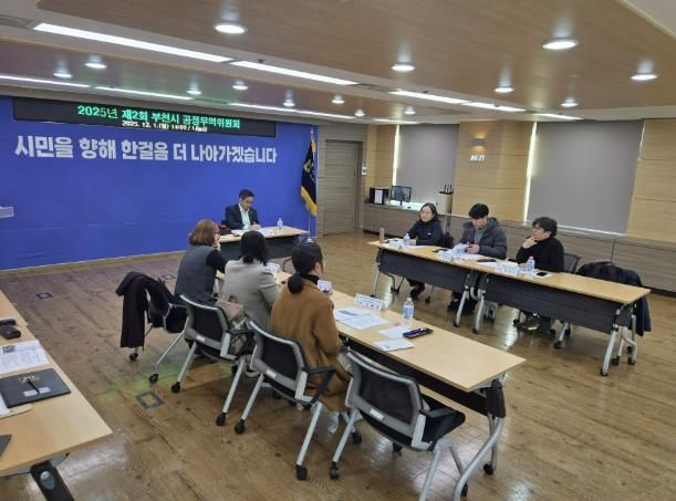 ‘2025년 제2회 부천시 공정무역위원회’ 진행 모습