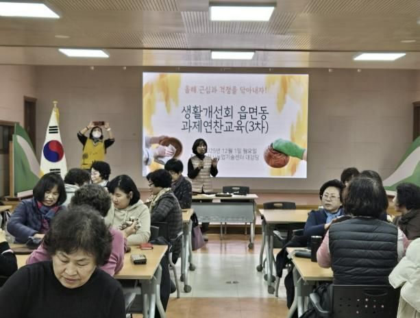 포천시 한국생활개선포천시연합회, 2025년 연말 읍면동 과제연찬 교육 실시