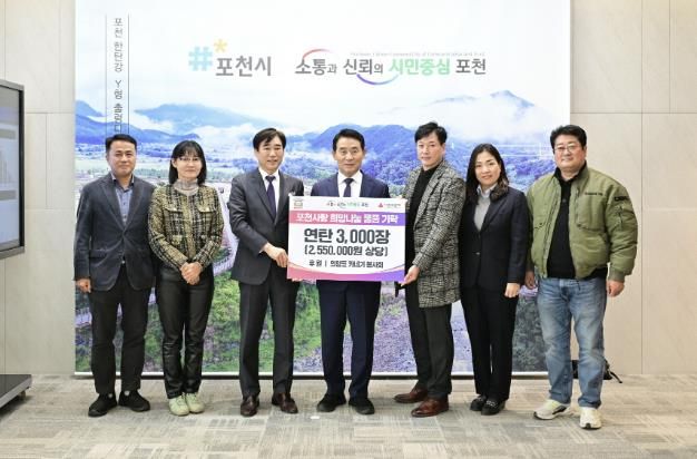 의양포(의정부·양주·포천) 카네기 봉사회, 포천시 취약계층 위해 연탄 3,000장 기탁