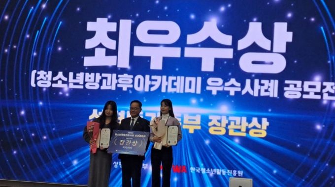 서희청소년방과후아카데미, 성평등가족부 장관상 수상