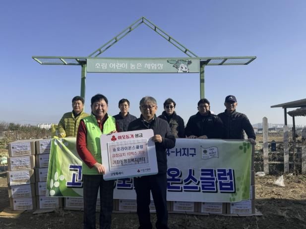 고양시 가좌동, 고양 송포라이온스클럽에서 김장김치 10상자 기부