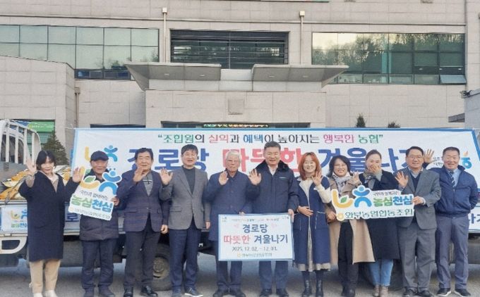 남양주시 와부농협, 경로당에 따뜻한 겨울나기 생필품 기부