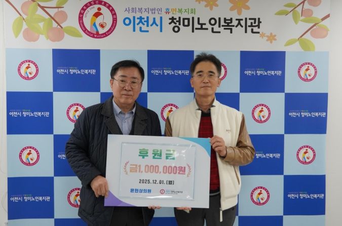 장호원 ‘윤현상의원’, 청미노인복지관 종사자 독감 예방 백신 비용 후원