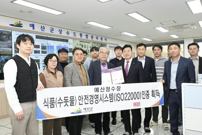 예산정수장 식품안전경영시스템(ISO 22000) 인증서 전달식