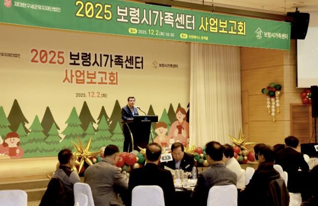 보령시가족센터 사업보고회 사진