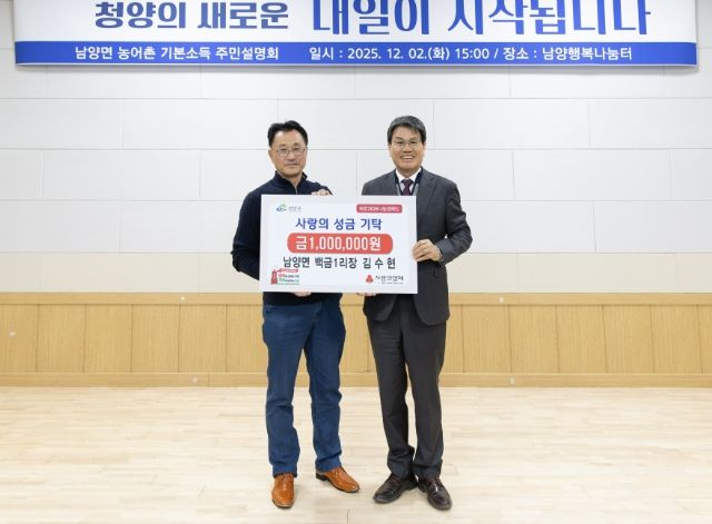 남양면 백금1리 김수현 이장이 ‘희망2026 나눔캠페인’의 일환으로 어려운 이웃을 돕기 위한 성금 100만 원을 기탁하며 김돈곤 군수와 기념촬영을 하고 있다.