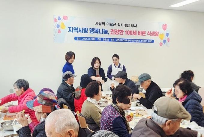 파주시 금촌1동, 금촌주야간보호센터와 함께 노인일자리 어르신 초청 식사 대접