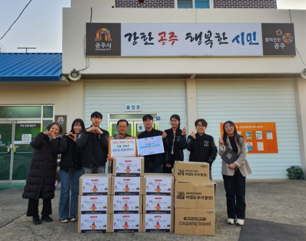 국립공주대 관광경영학과 학술부, 취약계층에 생필품 전달
