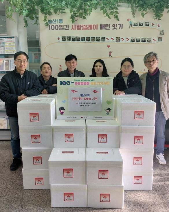 의정부시 송산1동, 예닮교회 이웃사랑 담은 김장김치 전달