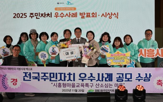 전국주민자치 우수사례 공모 대상 수상한 정왕2동 ’산소심는 마을‘