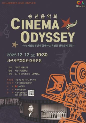 서산시립합창단 제12회 기획연주회 개최 홍보물