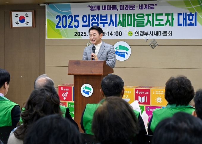 김동근 시장이 12월 2일 ‘새마을지도자대회’에서 격려사를 하고 있다.