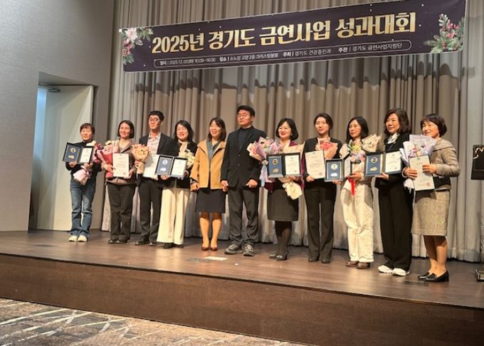 ‘2025 경기도 금연사업 성과대회’수상자 기념촬영