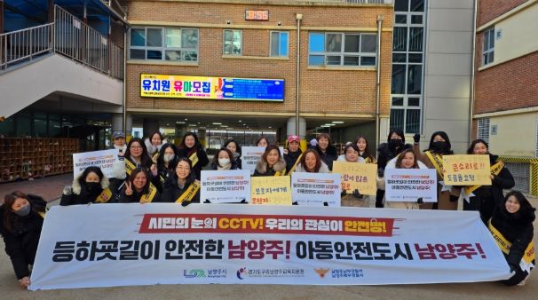 남양주시 별내동, ‘아동 안전 최우선 도시 남양주’를 위한 등굣길 아동 안전 캠페인 실시