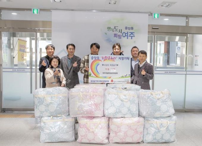 여주저널편집운영위원회, 중앙동에 이불 12채 기탁